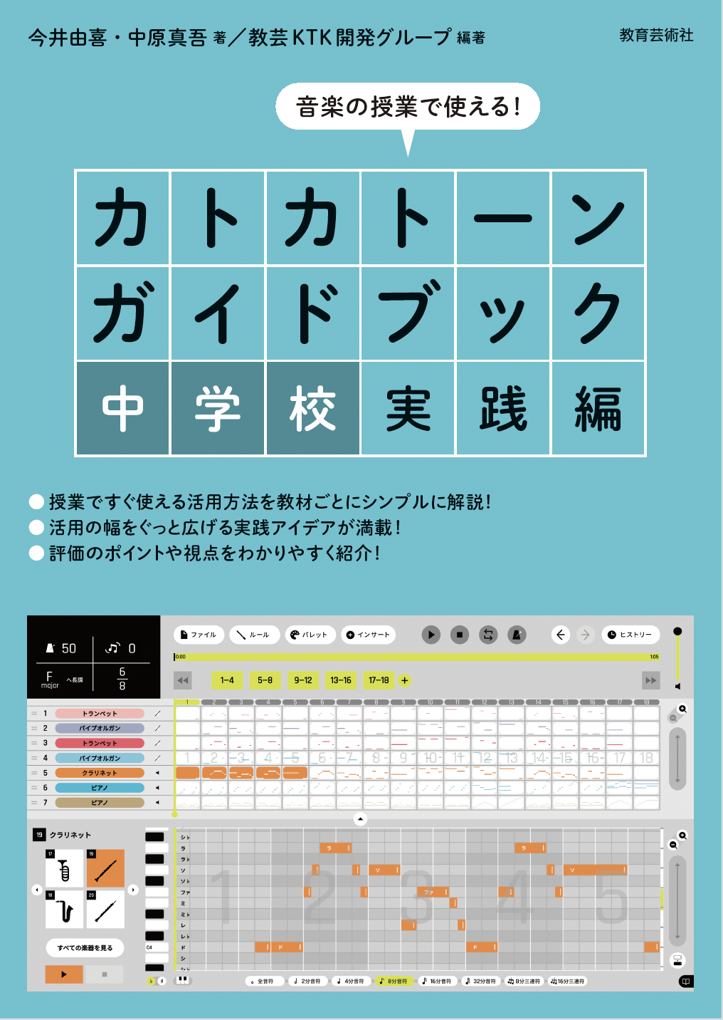 カトカトーンガイドブック 中学校実践編の書影