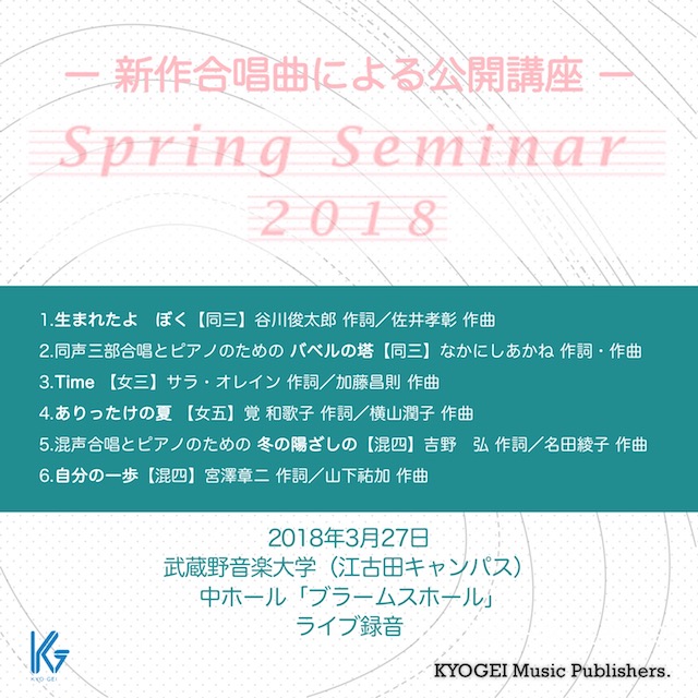 Spring Seminar 2018
