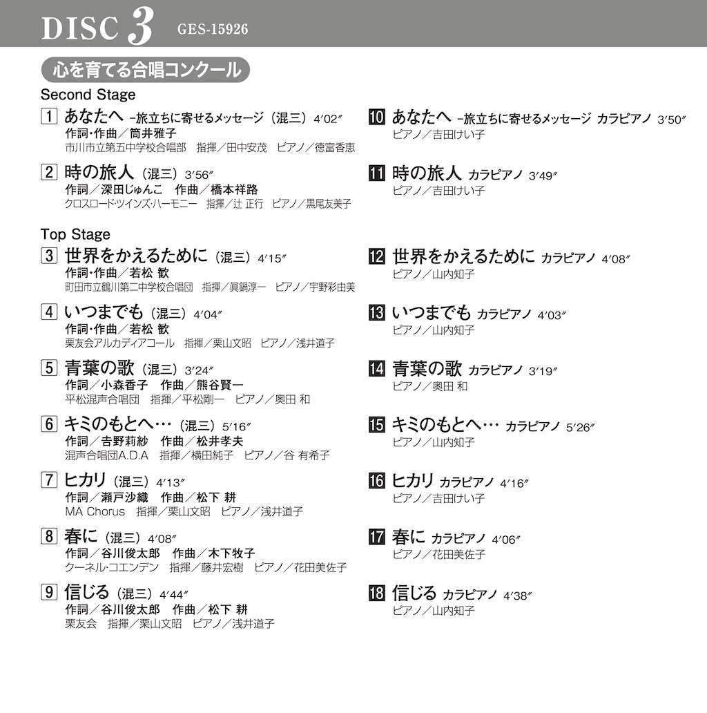 STORE　教芸　SONG　7訂版CD下巻　WEB　MY