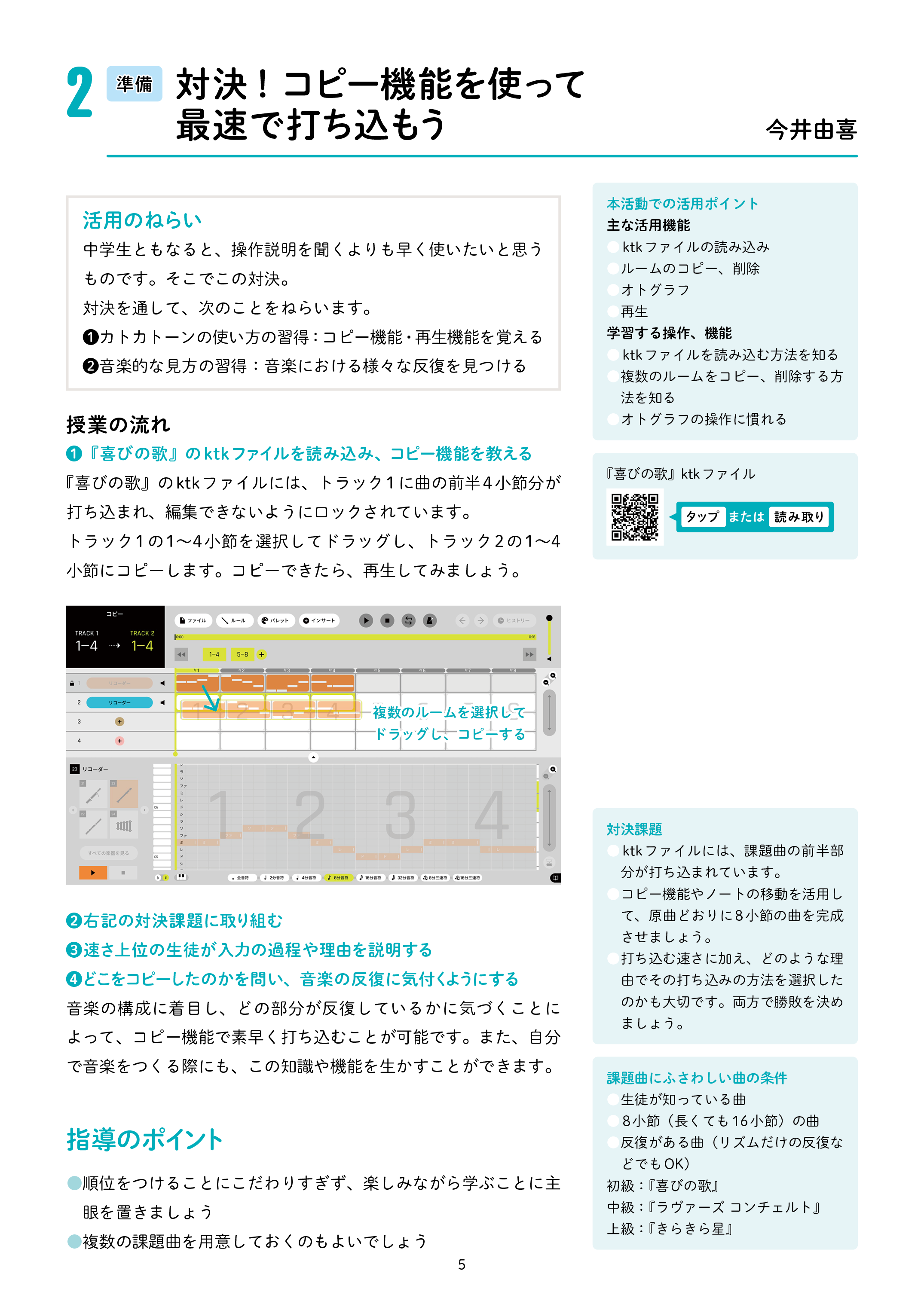 教芸 WEB STORE / カトカトーン ガイドブック 中学校実践編