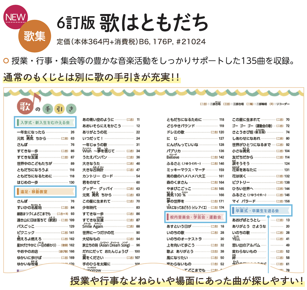 教育芸術社 5訂版 歌はともだち - その他