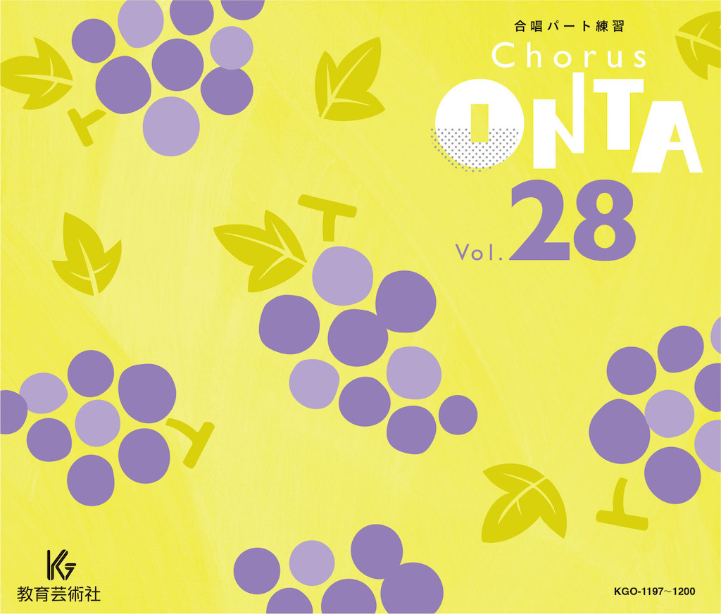 合唱パート練習CD/通奏と部分練習/Chorus ONTA Vol.12/道/大切なもの 