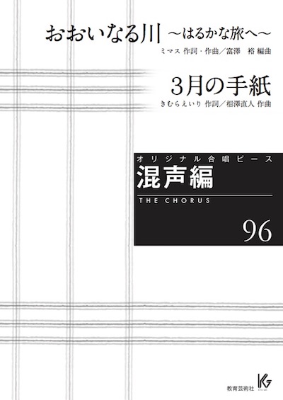 教芸 WEB STORE / Chorus ONTA Vol.26
