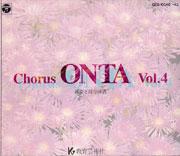 教芸 WEB STORE ⁄ Chorus ONTA Vol. 4
